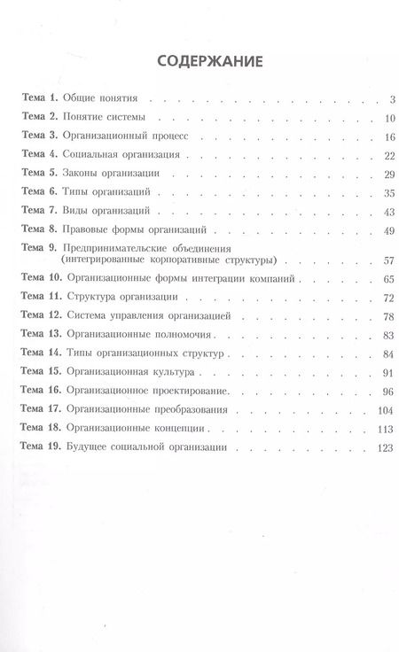 Фотография книги "Владимир Веснин: Теория организации в схемах.Уч.пос.-М.:Проспект2014. /=200536/"
