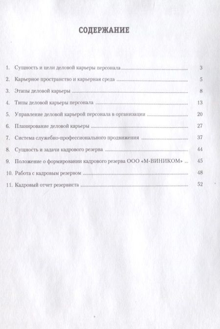 Фотография книги "Ардальон Кибанов: Управление деловой карьерой служебно-профессиональным продвижением.Уч.-практ.пос.-М.:Проспект2014. /=200185/"