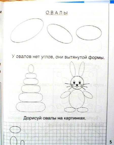 Фотография книги "Знакомимся с геометрией т.2/2тт (для дет. 5-6 л.) (мРабТетрШк)"