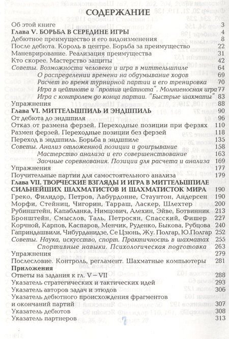 Фотография книги "Рафаил Яковлевич: Шахматы. Миттельшпиль т.2/2тт (Горенштейн)"