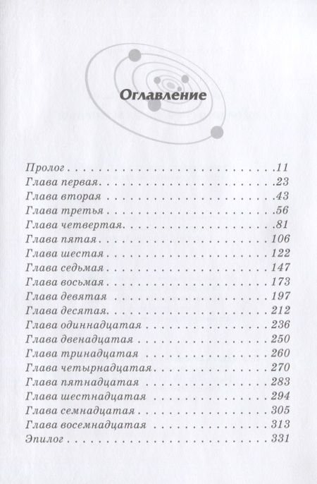 Фотография книги "Хокинг, Хокинг: Джордж и сокровища Вселенной: Повесть / 3-е изд."