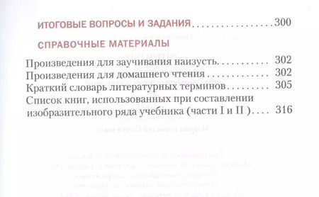 Фотография книги "Геннадий Меркин: Литература: учебник для 6 класса общеобразовательных учреждений: в 2-х частях. Часть 2 / 3-е изд."