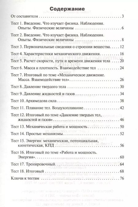 Фотография книги "Николай Зорин: Контрольно-измерительные материалы. Физика. 7 класс / 3-е изд., перераб."