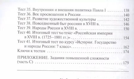 Фотография книги "Катерина Волкова: Контрольно-измерительные материалы. История России. 7 класс / 3-е изд., перераб."