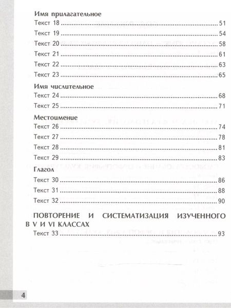 Фотография книги "Елена Ерохина: Комплексный анализ текста. Рабочая тетрадь по русскому языку: 6 класс: ко всем действующим учебникам / 3-е изд., перераб. и доп."