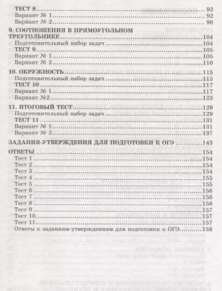 Фотография книги "Леонид Звавич: Тесты по геометрии. 8 класс: к учебнику Л.С. Атанасяна... "Геометрия. 7-9 классы". ФГОС (к новому учебнику) / 3-е изд., перераб. и доп."