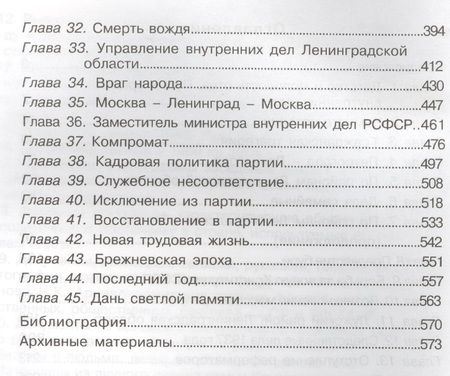 Фотография книги "30 лет в ОГПУ-НКВД-МВД От оперуполномоченного до зам. министра (Богданов)"