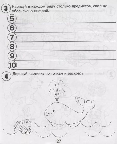 Фотография книги "30 занятий для успешного развития ребенка для 4-х лет ч.2"