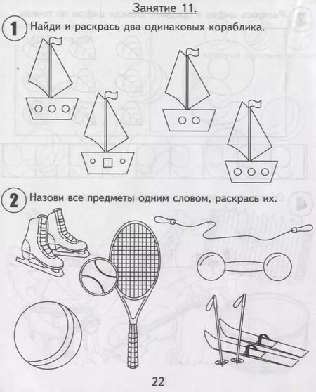 Фотография книги "30 занятий для успешного развития ребенка для 4-х лет ч.2"