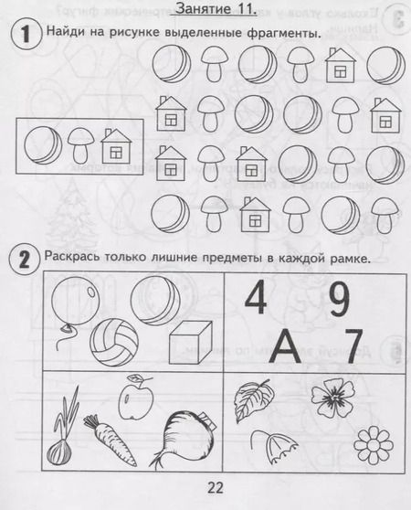 Фотография книги "30 занятий для успешного развития ребенка для 5-и лет. Часть 2. Рабочая тетрадь дошкольника"