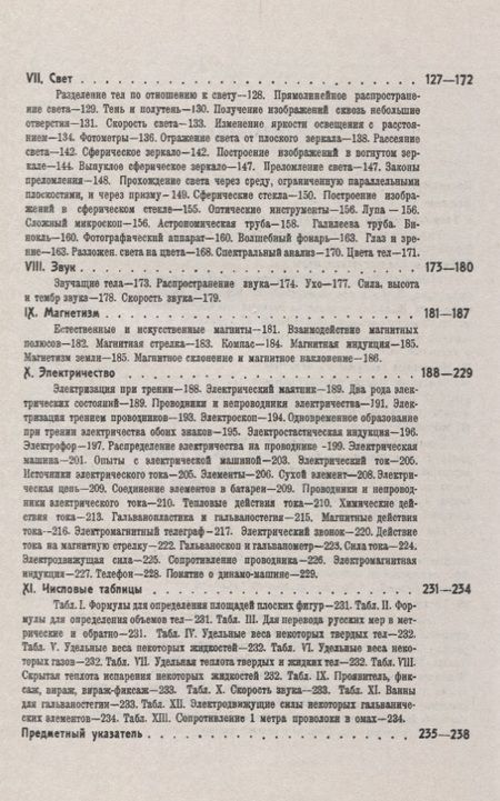 Фотография книги "Что можно в школе сделать и показать по физике (мНаукаВсШедНПЛит/№31) Точидловский"