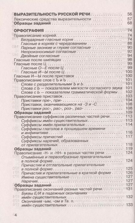 Фотография книги "Елена Симакова: ОГЭ. Русский язык (70x90/32). Новый полный справочник для подготовки к ОГЭ"
