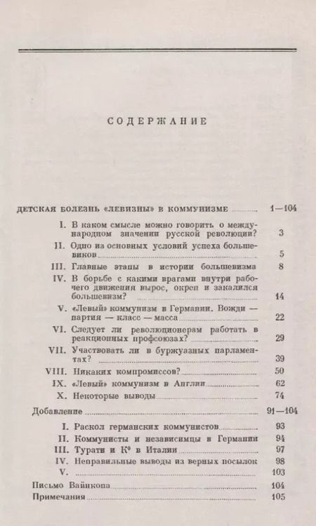 Фотография книги "Владимир Ильич: Детская болезнь левизны в коммунизме (мРоМ/№33) Ленин"