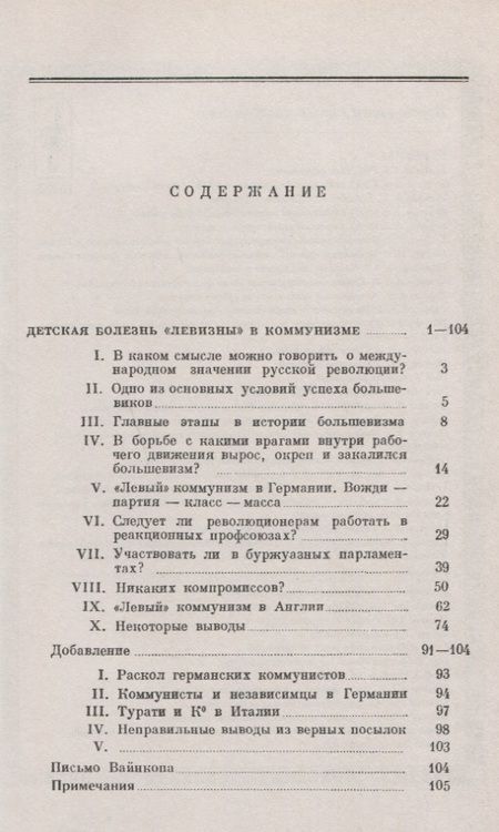 Фотография книги "Владимир Ильич: Детская болезнь левизны в коммунизме (мРоМ/№33) Ленин"