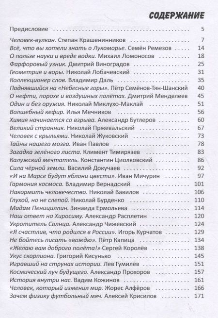 Фотография книги "33 рассказа об ученых"