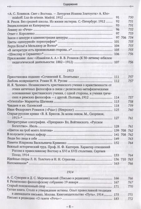 Фотография книги "Василий Розанов: Полное собрание сочинений т.5/35тт О писательстве и писателях Статьи 1912-1918 гг. (ЛитИХуд) Розанов"