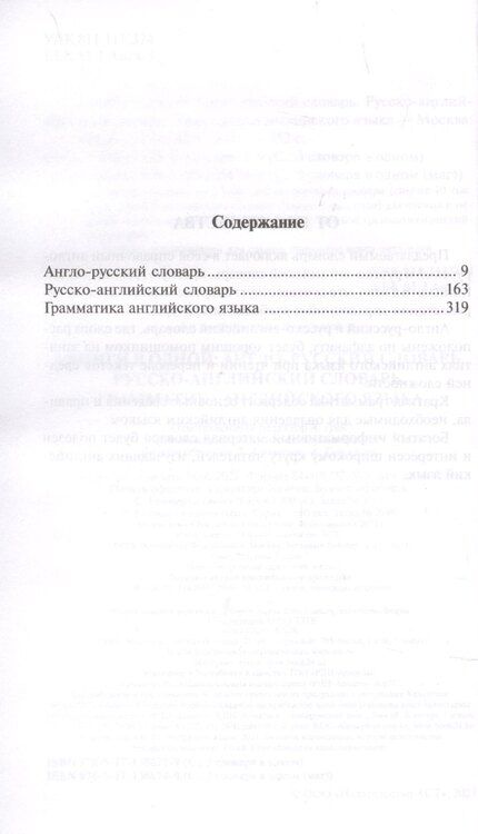 Фотография книги "3 книги в одной: Англо-русский словарь. Русско-английский словарь. Грамматика английского языка"