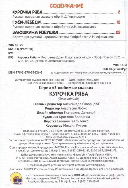 Фотография книги "3 любимые сказки. Курочка Ряба"