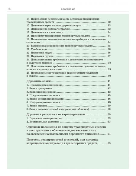 Фотография книги "3 в 1. Все для экзамена в ГИБДД. ПДД, Билеты, Вождение. С новейшими изменениями 2023 г."