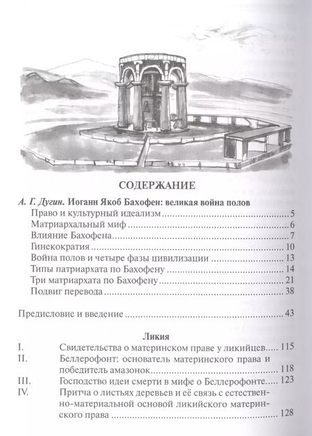Фотография книги "Материнское право т.1/3тт. Исследование гинекократии древнего мира… (Seria Hellenica) Баховен"