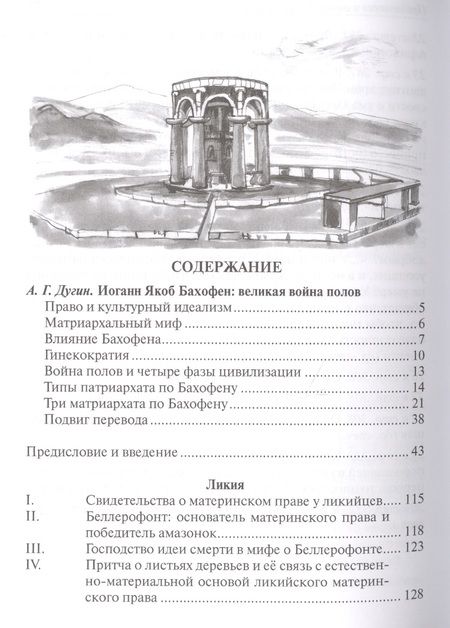 Фотография книги "Материнское право т.1/3тт. Исследование гинекократии древнего мира… (Seria Hellenica) Баховен"