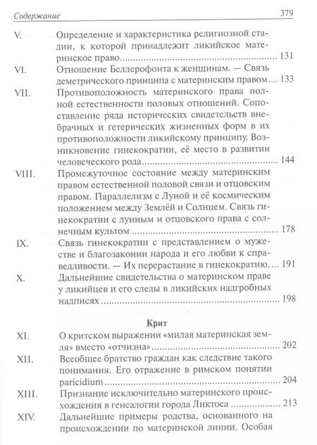 Фотография книги "Материнское право т.1/3тт. Исследование гинекократии древнего мира… (Seria Hellenica) Баховен"