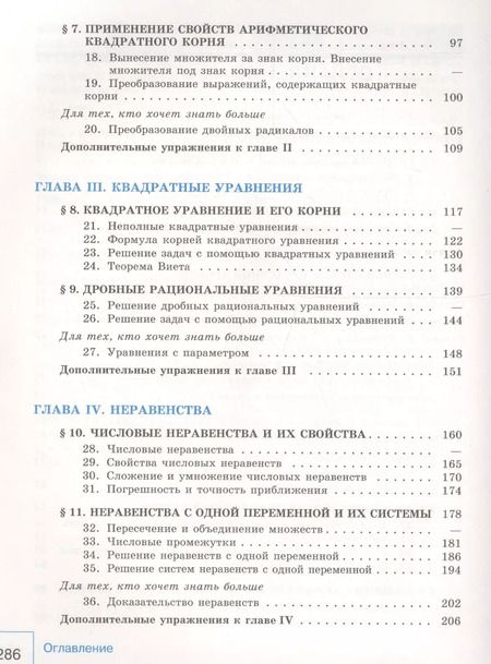 Фотография книги "Юрий Макарычев: Алгебра. 8 класс: учеб. для общеобразоват. организаций / 4-е изд."