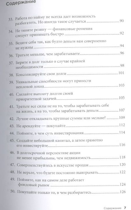 Фотография книги "Ричард Темплар: Правила богатства: Свой путь к благосостоянию / 4-е изд."