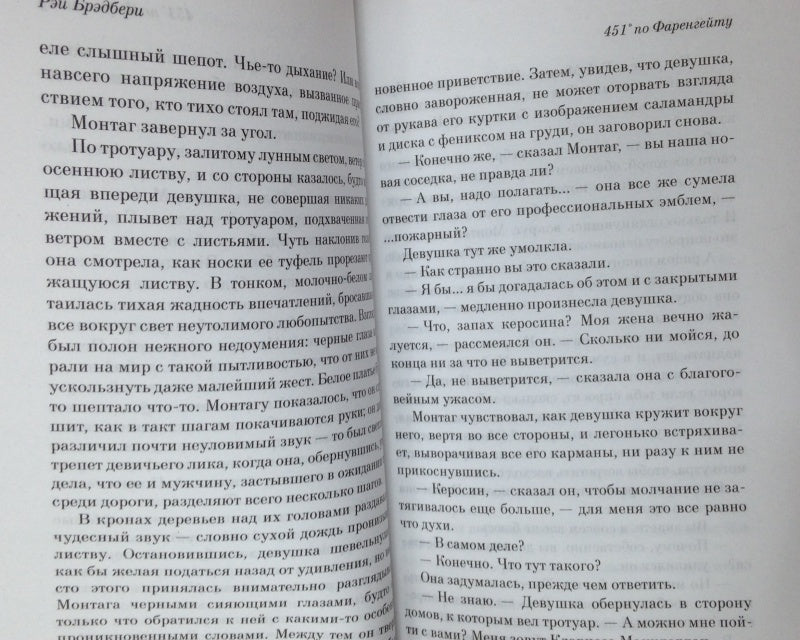 Фотография книги "451' по Фаренгейту"