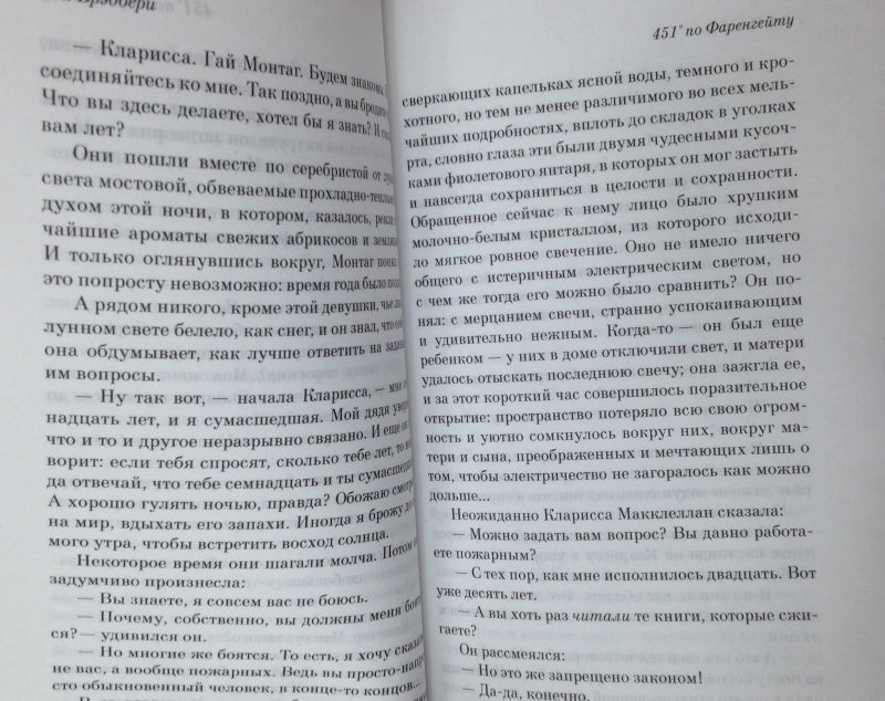Фотография книги "451' по Фаренгейту"