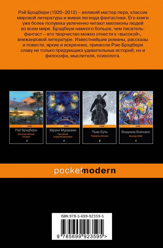 Фотография книги "451' по Фаренгейту"