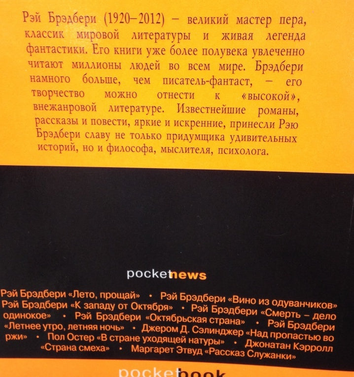 Фотография книги "451' по Фаренгейту"