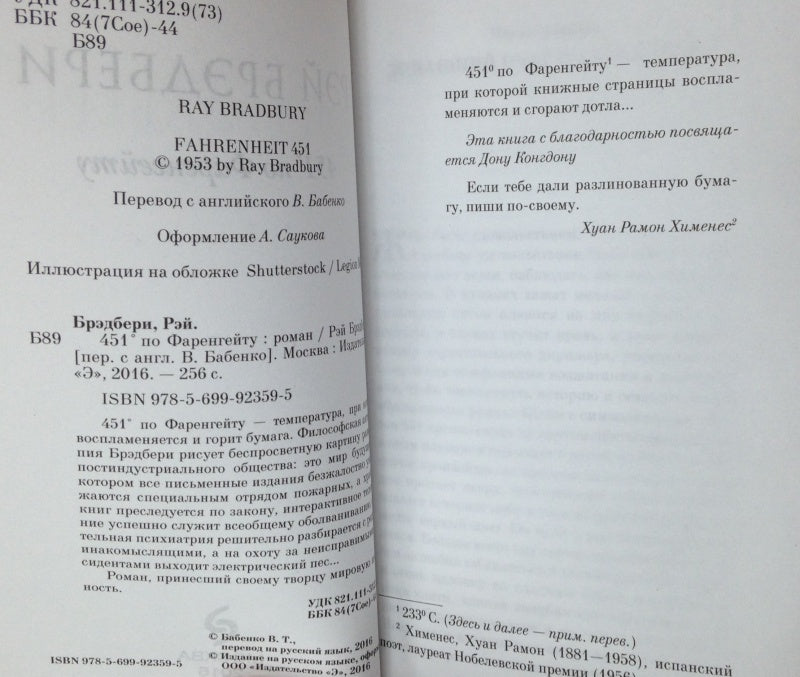 Фотография книги "451' по Фаренгейту"