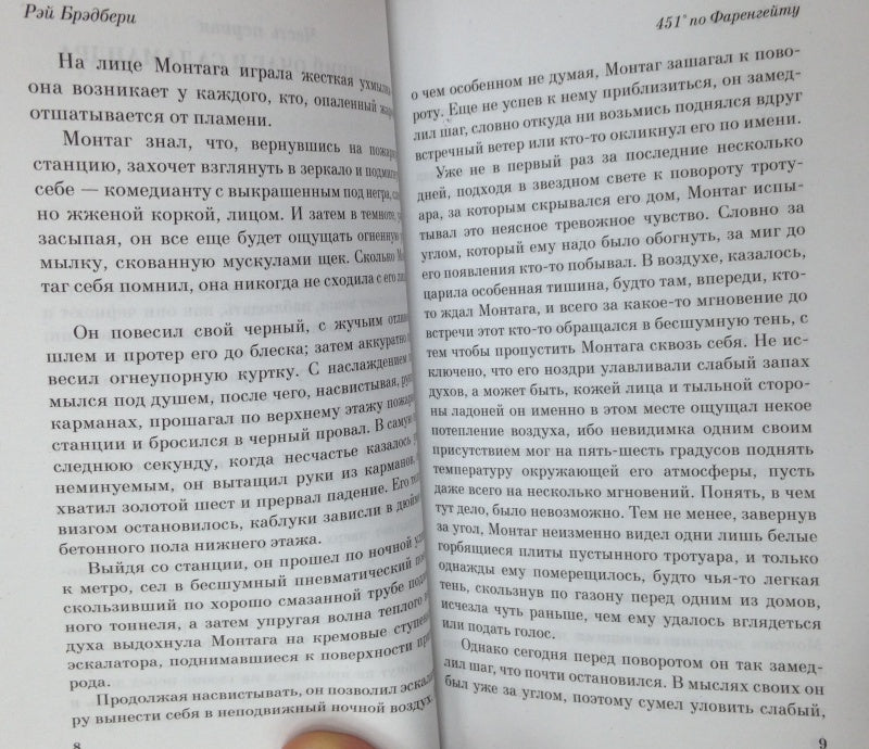 Фотография книги "451' по Фаренгейту"