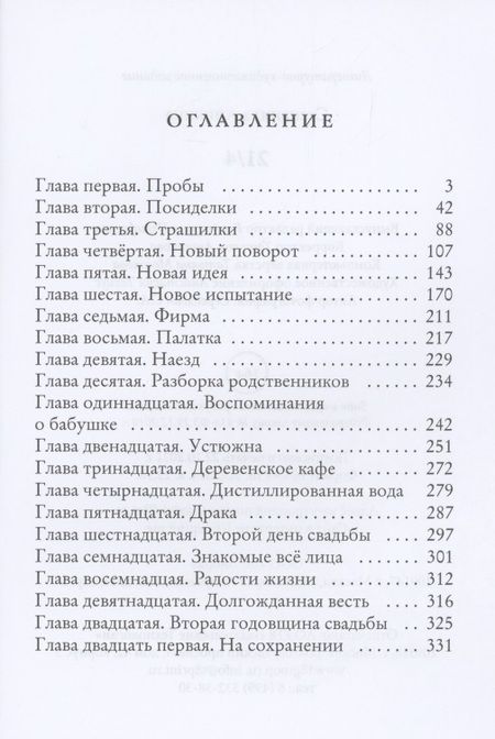 Фотография книги "Аникина: 21/4"
