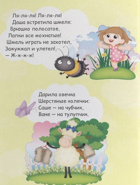 Фотография книги "4 разворота. Мои первые потешки"