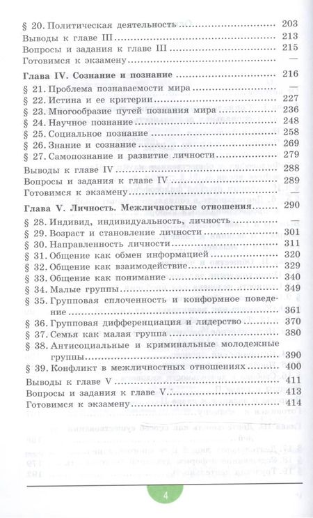 Фотография книги "Леонид Боголюбов: Обществознание. 10 класс : учеб. для общеобразоват. учреждений : профил. уровень / 5-е изд."