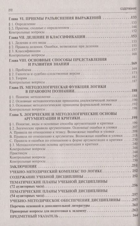 Фотография книги "Юрий Ивлев: Логика для юристов: учебник / 5-е изд., перераб. и доп."
