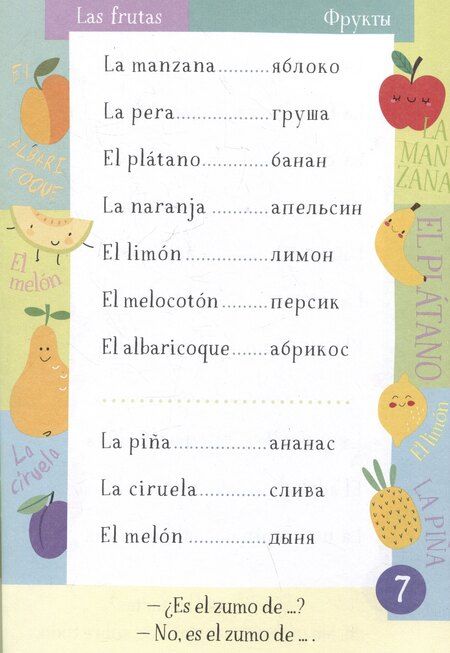 Фотография книги "500 испанских слов. Словарь-тренажер. Уровень А1-А2"