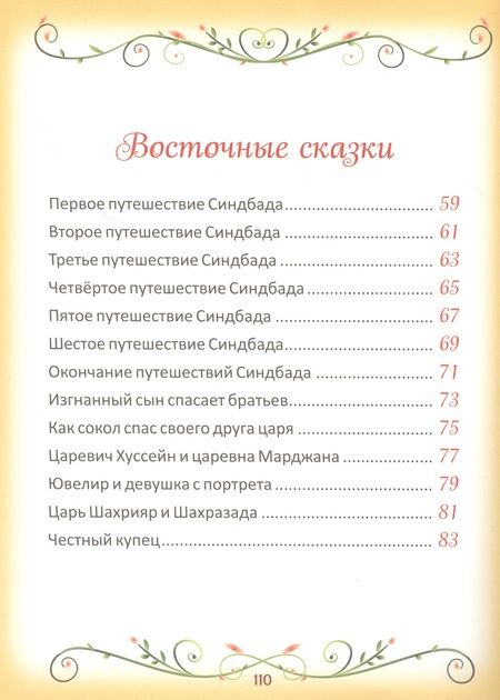 Фотография книги "50 коротких сказок для самых маленьких"