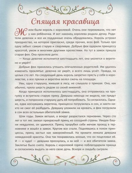 Фотография книги "50 коротких сказок для сладких снов"