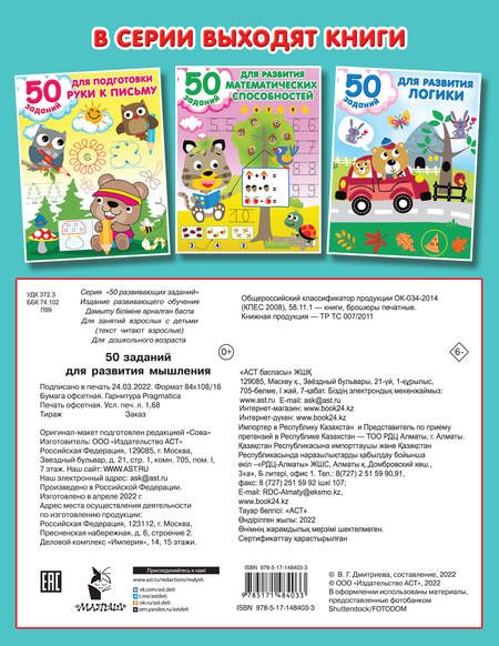 Фотография книги "50 заданий для развития мышления"