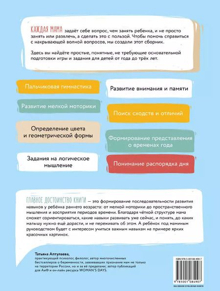 Фотография книги "55 развивающих заданий для детей от 1 до 3 лет"