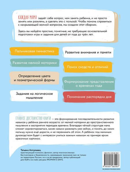 Фотография книги "55 развивающих заданий для детей от 1 до 3 лет"