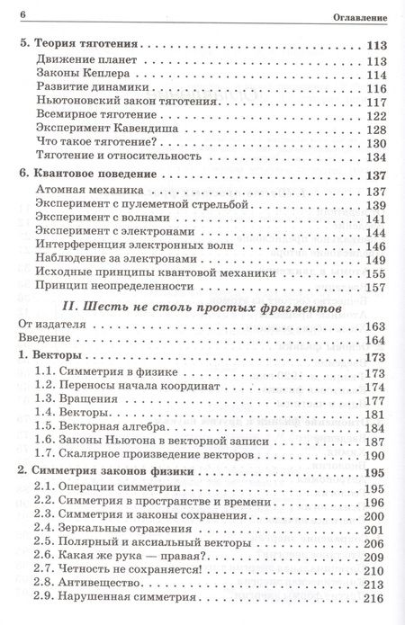 Фотография книги "Ричард Филлипс: Дюжина лекций : шесть попроще и шесть посложнее / 6-е изд."