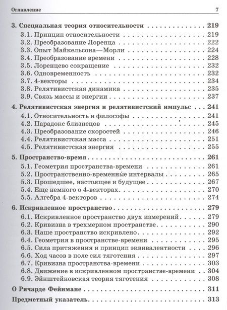 Фотография книги "Ричард Филлипс: Дюжина лекций : шесть попроще и шесть посложнее / 6-е изд."