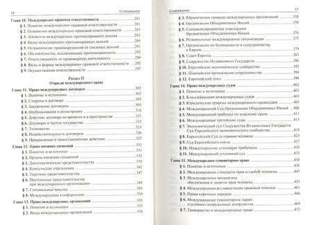 Фотография книги "Геннадий Игнатенко: Международное право: учебник / 6-е изд., перераб. и доп."