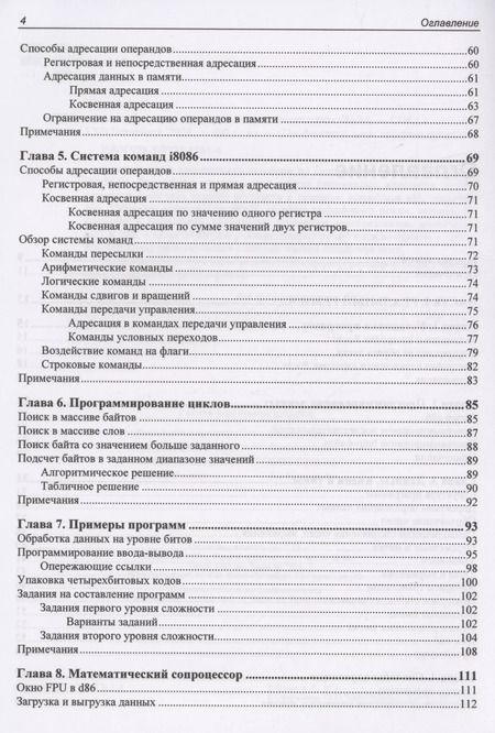 Фотография книги "Андрей Жуков: Ассемблер и программная модель процессоров x86/64"