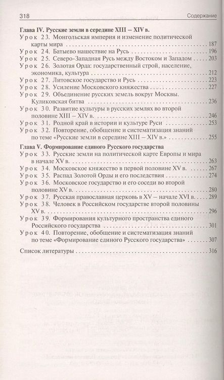 Фотография книги "6 кл. История России. УМК Арсентьева, Данилова ФГОС"