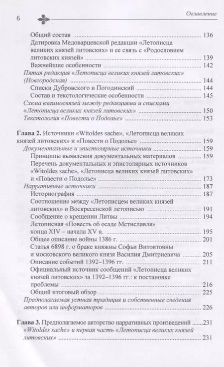 Фотография книги "Василий Гапонов: Церковно-историческое и статистическое описание Владимирской епархии, составленное на основании определения Св. Правительствующего Синода от 19 мая / 6 октября1850 года"